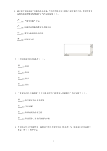 科学素养与科研方法