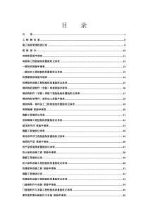 装饰装修工程竣工验收表格