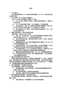 微型计算机接口技术及应用课后习题答案(刘乐善)