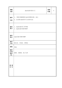 CAD教案