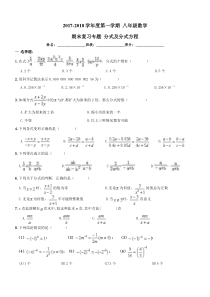 人教版八年级上册数学：分式及分式方程期末复习试卷及答案