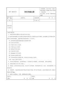 起重作业技术交底