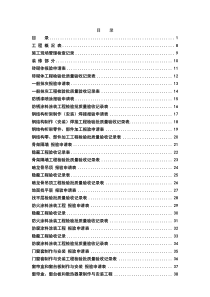 装饰装修工程竣工验收表格大全（DOC230页）