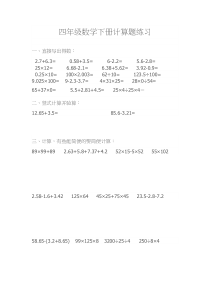 四年级数学下册计算题