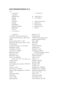 医学生常用的医学英语词汇汇总