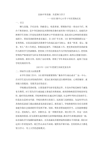 XXX镇中心小学扶贫宣传案例