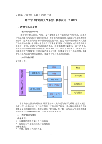 常见天气系统教学设计