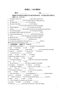 新概念二测试(前20课)