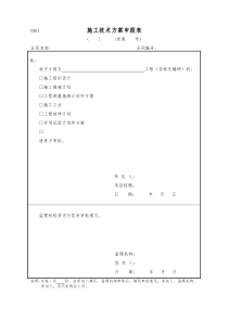 水利工程施工单位全套表格