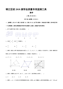 2018年成都市锦江区一诊数学