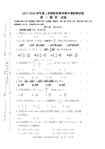 2017-2018学年第二学期江苏省对口单招校际联高一下数学考期中调研测试卷