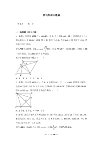 2018中考四边形综合题集(压轴题)