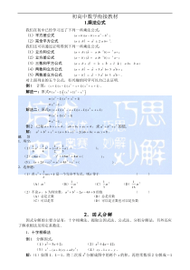 初高中数学衔接教材(已整理精品)