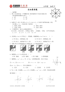 一元二次方程、二次函数、旋转综合试题