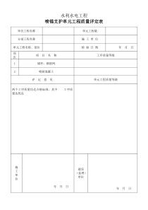 水利水电工程质检表格