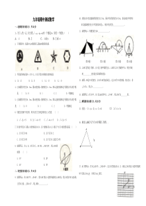 人教版九年级期中试卷(一元二次方程二次函数旋转圆)