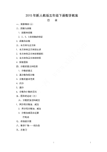 新人教版五年级数学下册教案(全册)