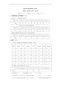 苏教版)三年级数学下册单元评估检测-第九单元-数据的收集和整理(二)(A卷)