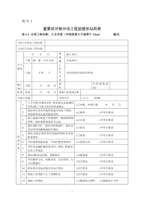 重要分部分项工程监理旁站用表