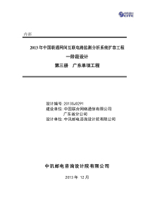 X年中国联通网间互联电路监测分析系统扩容工程-设计