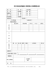 招聘登记表(标准版)