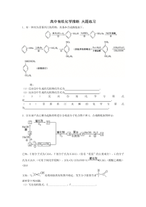 高中有机化学推断-大题练习