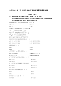 自学考试电子商务运营管理模拟试题