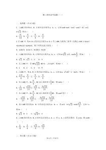 解三角形高考真题(一)