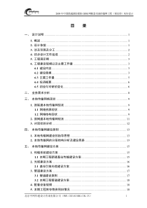 X年联通湖南邵阳GSM网配套本地传输网工程初步设计(