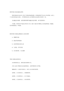 绩效考核方案实施的必要性