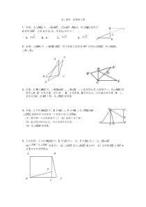 初三数学--旋转练习题