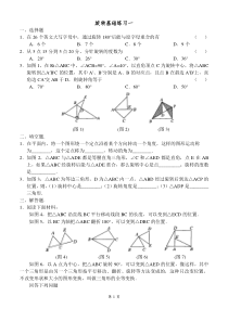 旋转基础练习题(有答案)