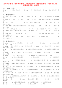 人教版初中英语教学大纲中要求掌握的各类单词初中词汇75组最容易拼错的单词