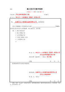 泸定县新城建设-水利工程-2,承包人施工常用表格CB01-36