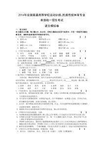 2014体育单招语文模拟试题(附答案)