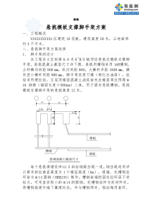 悬挑模板支撑脚手架方案悬挑高度12msecret