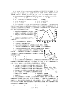 2013年全国中学生物学竞赛(初赛)江西省预赛试题(2)