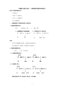 判断基因位置的实验设计(笔记)