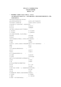 全国中国近代史纲要自考历年试卷(全)