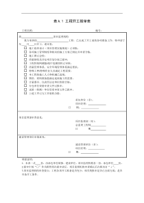 电力工程常用表格（DOC33页）