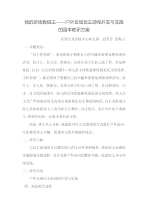 我的游戏我做主——户外区域自主游戏开发与实施的园本教研方案