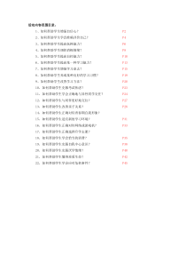 中小学心理健康教师C证面试(22个活动教案设计)