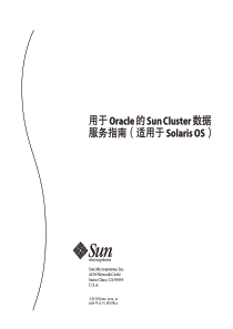 用于Oracle的SunCluster数据