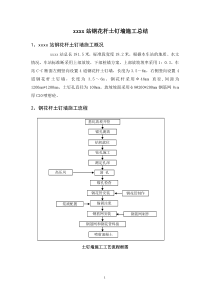 钢花管土钉总结