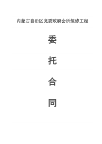 竣工图设计委托合同