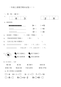 2017年人教版一年级数学上册期末试卷集