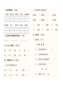 2017年一年级期末试卷