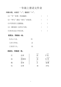 人教版一年级上册语文试卷1