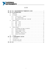 深入浅出LabVIEW数据库应用