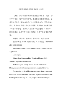 中职学校数字化资源库建设与应用